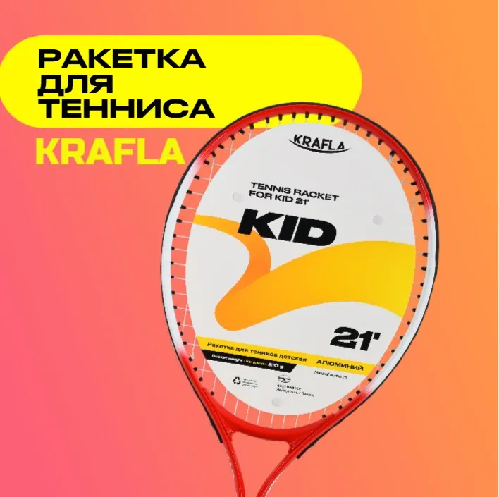 KRAFLA KID21 Ракетка для тенниса Изображение №2