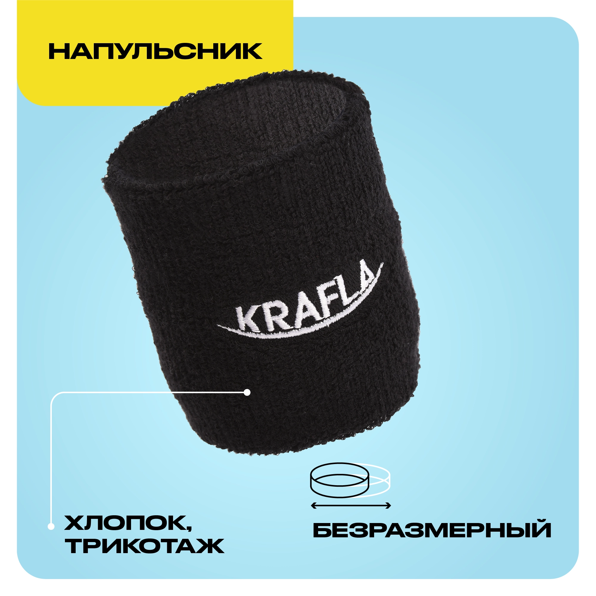 KRAFLA HN-WT100 Напульсник Изображение №2
