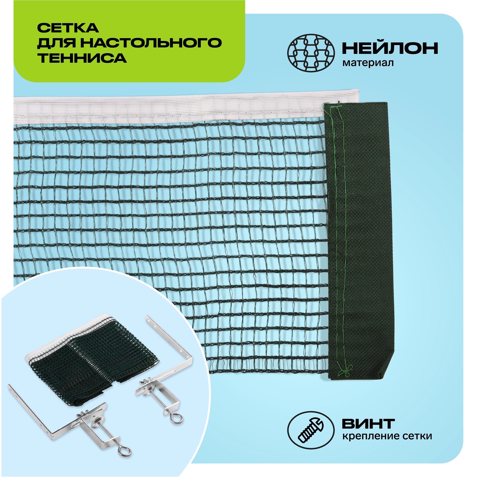 KRAFLA N-H100 Сетка для настольного  тенниса с креплением Изображение №3