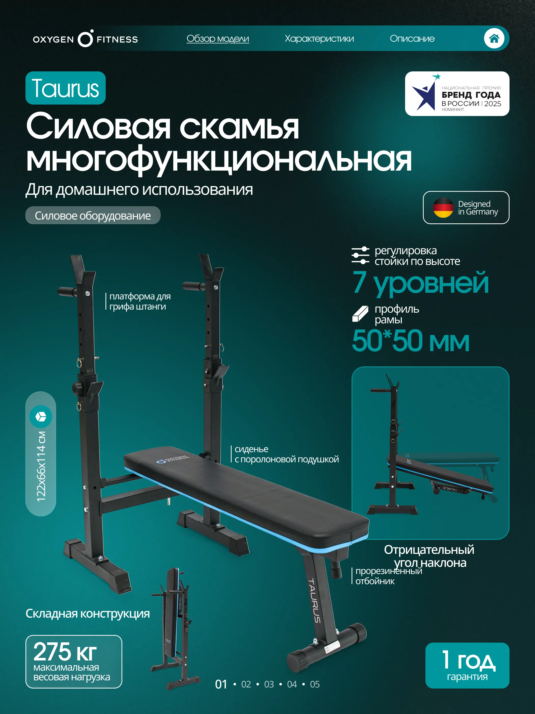 Силовая скамья многофункциональная домашняя OXYGEN FITNESS TAURUS Изображение №2