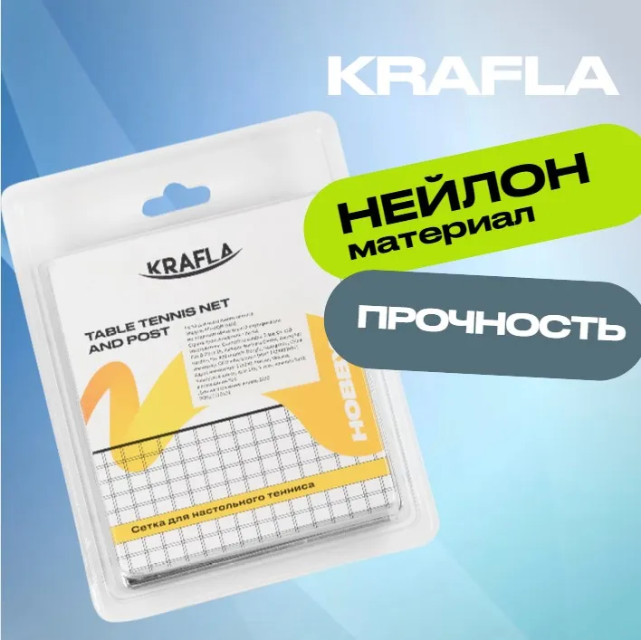 KRAFLA N-H100 Сетка для настольного  тенниса с креплением с гарантией Изображение №4