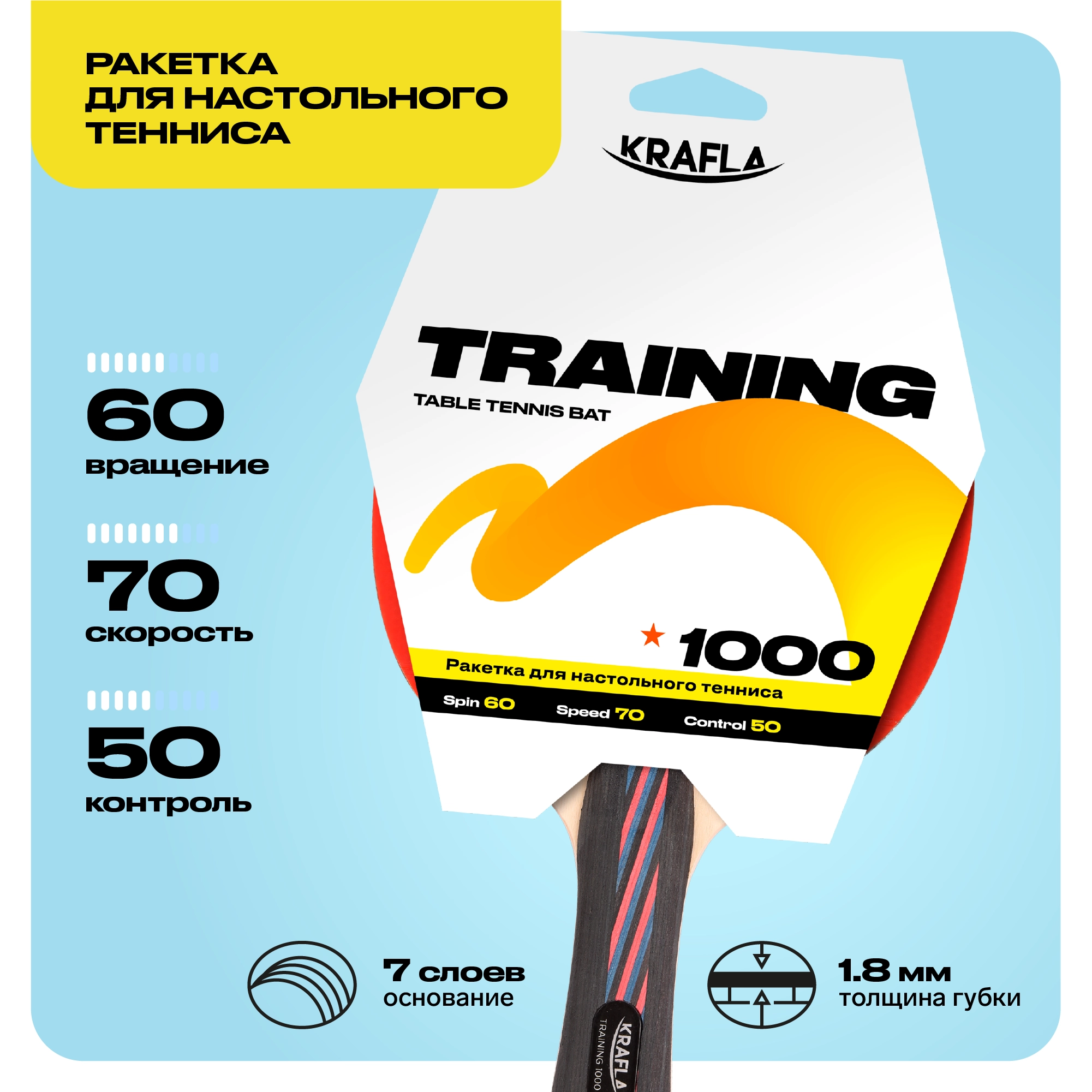 KRAFLA TRAINING1000 Ракетка для настольного  тенниса с гарантией Изображение №2