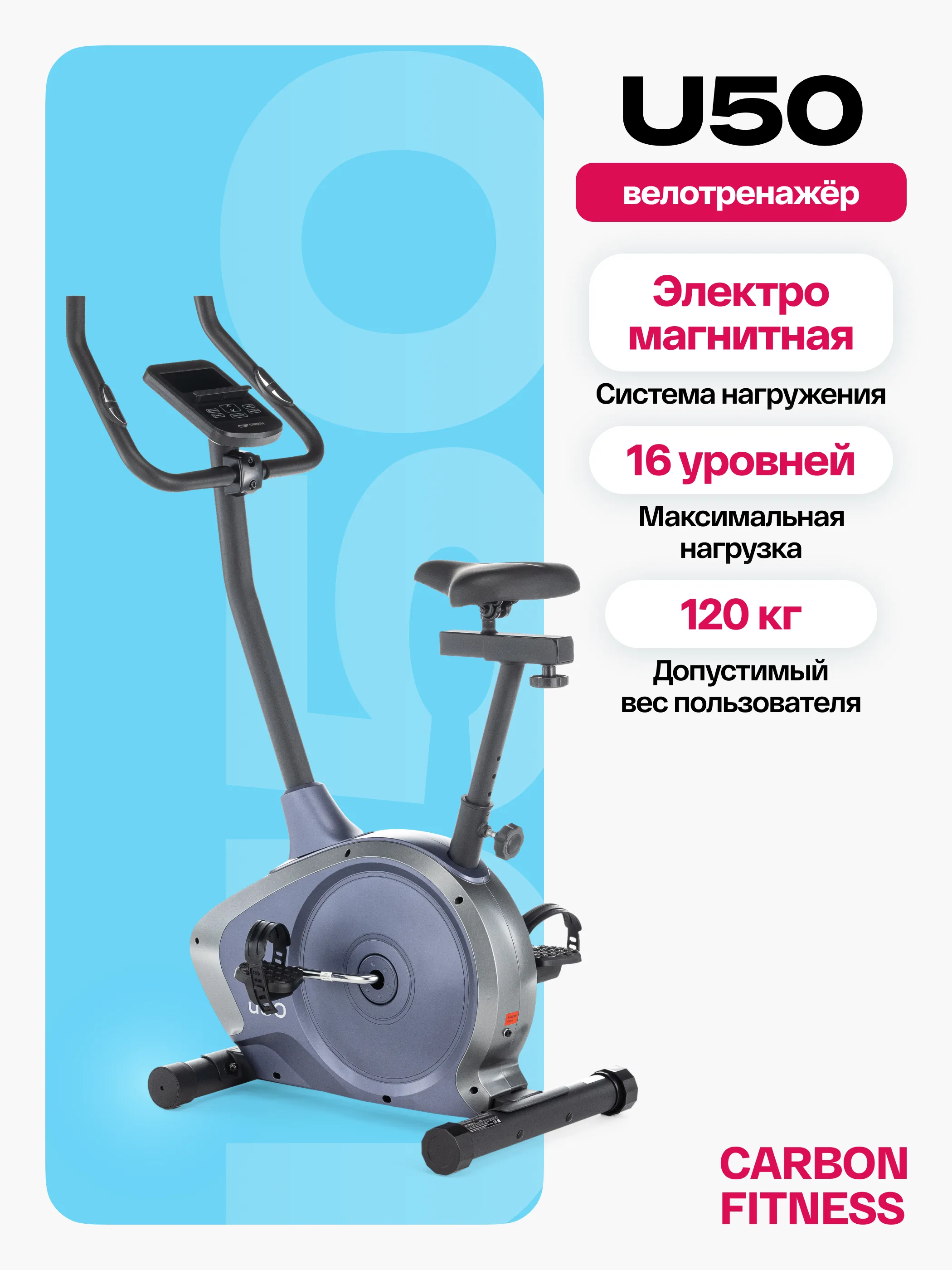 Велотренажер домашний CARBON FITNESS U50 с гарантией Изображение №2