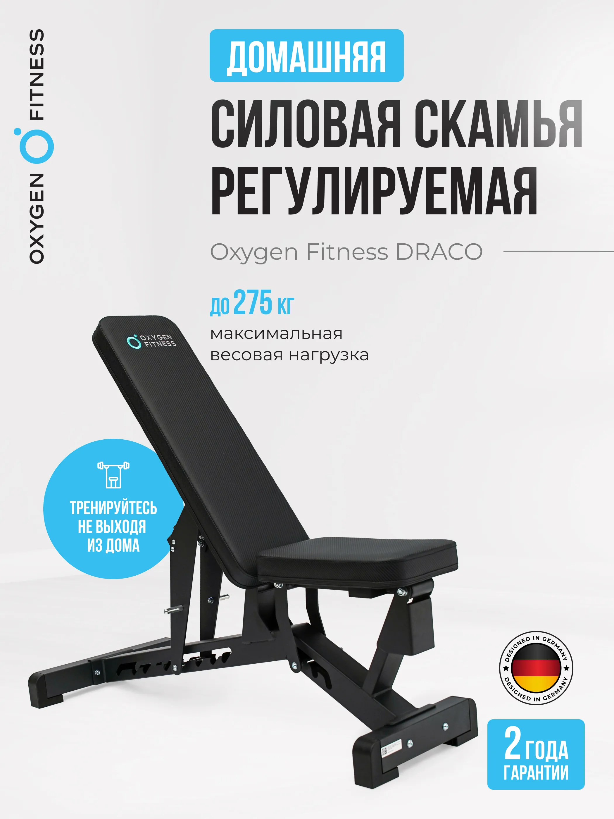 Заказать силовая скамья регулируемая oxygen fitness draco в Москве Изображение №2 Силовая скамья регулируемая OXYGEN FITNESS DRACO с гарантией Изображение №2