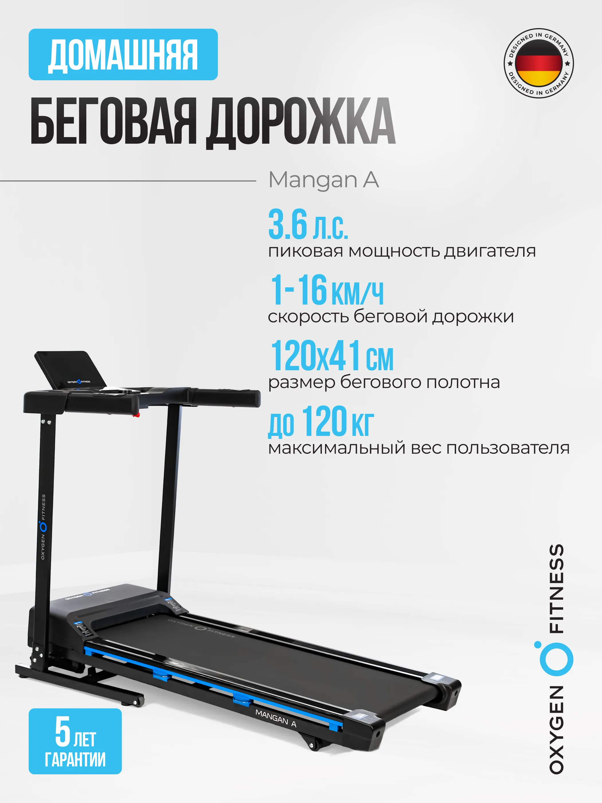Заказать беговая дорожка домашняя oxygen fitness mangan a в Москве Изображение №2 Беговая дорожка домашняя OXYGEN FITNESS MANGAN A с гарантией Изображение №2