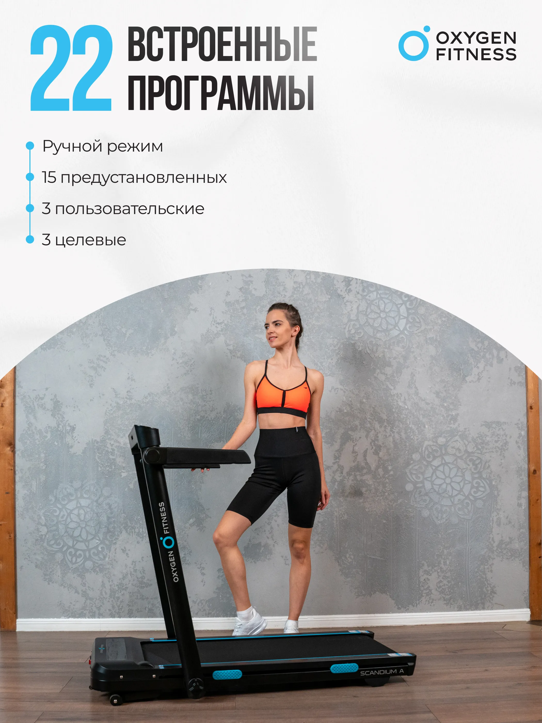 Заказать беговая дорожка домашняя oxygen fitness scandium a в Москве Изображение №4 Беговая дорожка домашняя OXYGEN FITNESS SCANDIUM A с гарантией Изображение №4