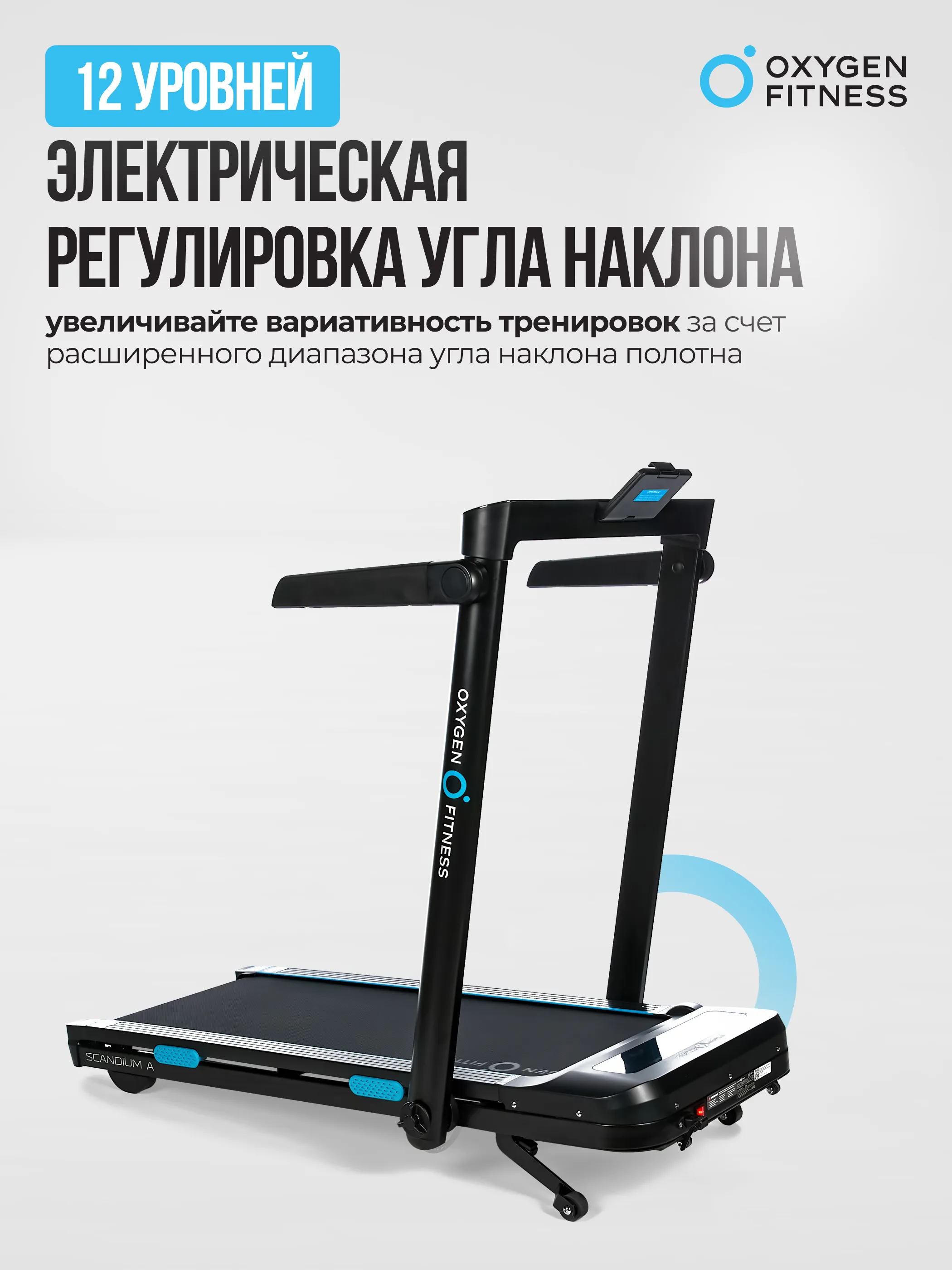 Заказать беговая дорожка домашняя oxygen fitness scandium a в Москве Изображение №7 Беговая дорожка домашняя OXYGEN FITNESS SCANDIUM A с гарантией Изображение №7