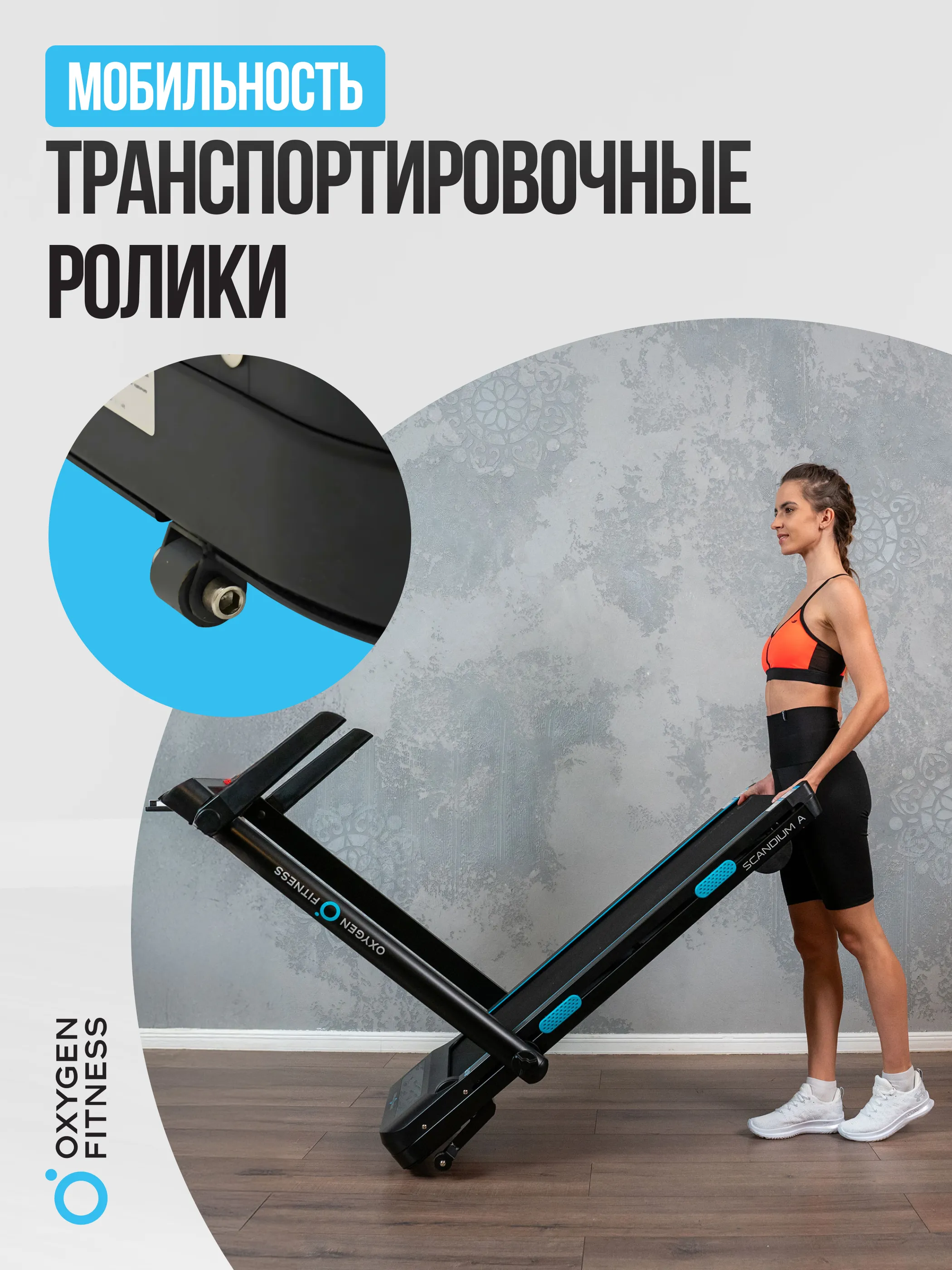 Заказать беговая дорожка домашняя oxygen fitness scandium a в Москве Изображение №12 Беговая дорожка домашняя OXYGEN FITNESS SCANDIUM A с гарантией Изображение №12