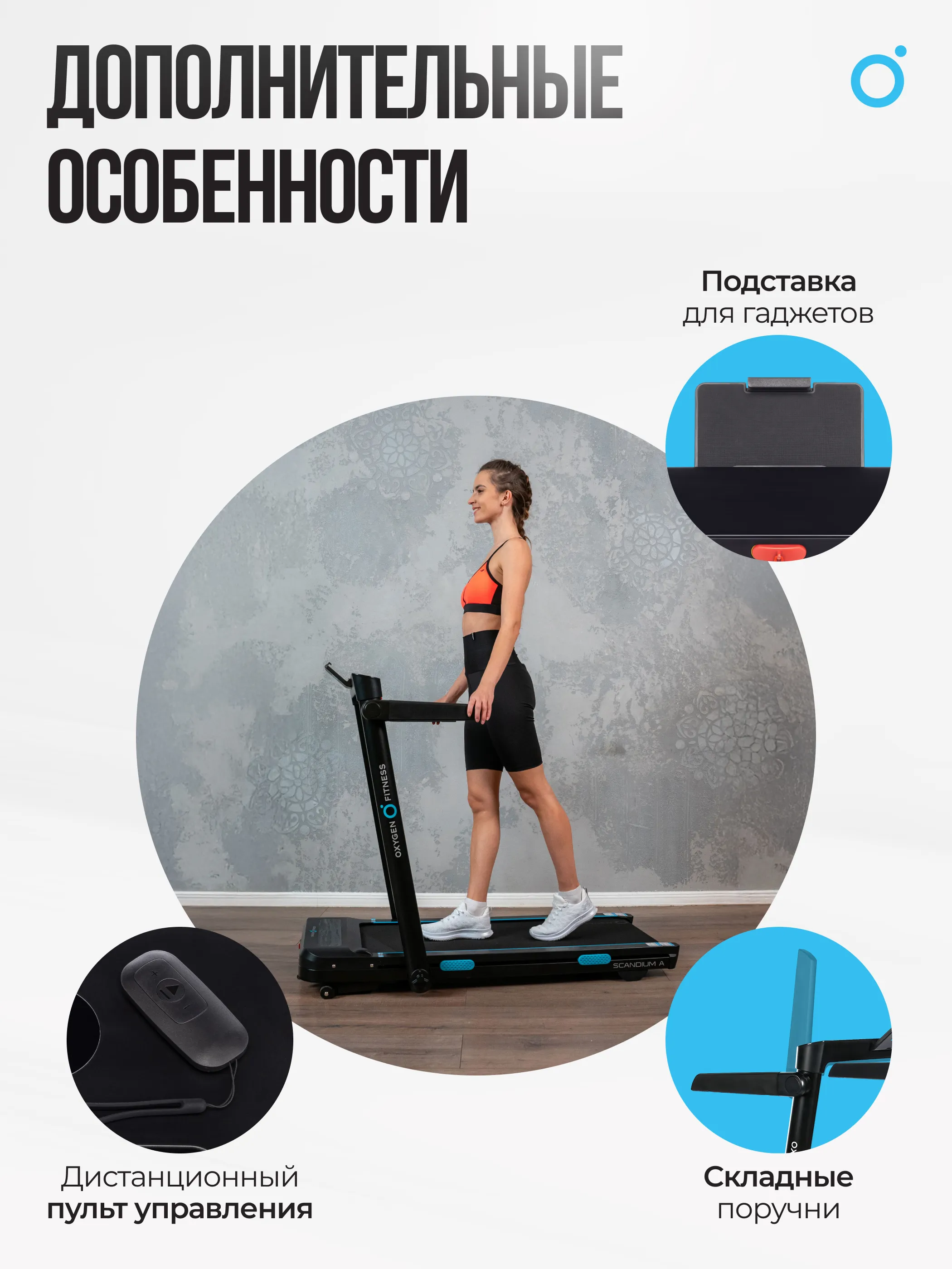 Заказать беговая дорожка домашняя oxygen fitness scandium a в Москве Изображение №13 Беговая дорожка домашняя OXYGEN FITNESS SCANDIUM A с гарантией Изображение №13