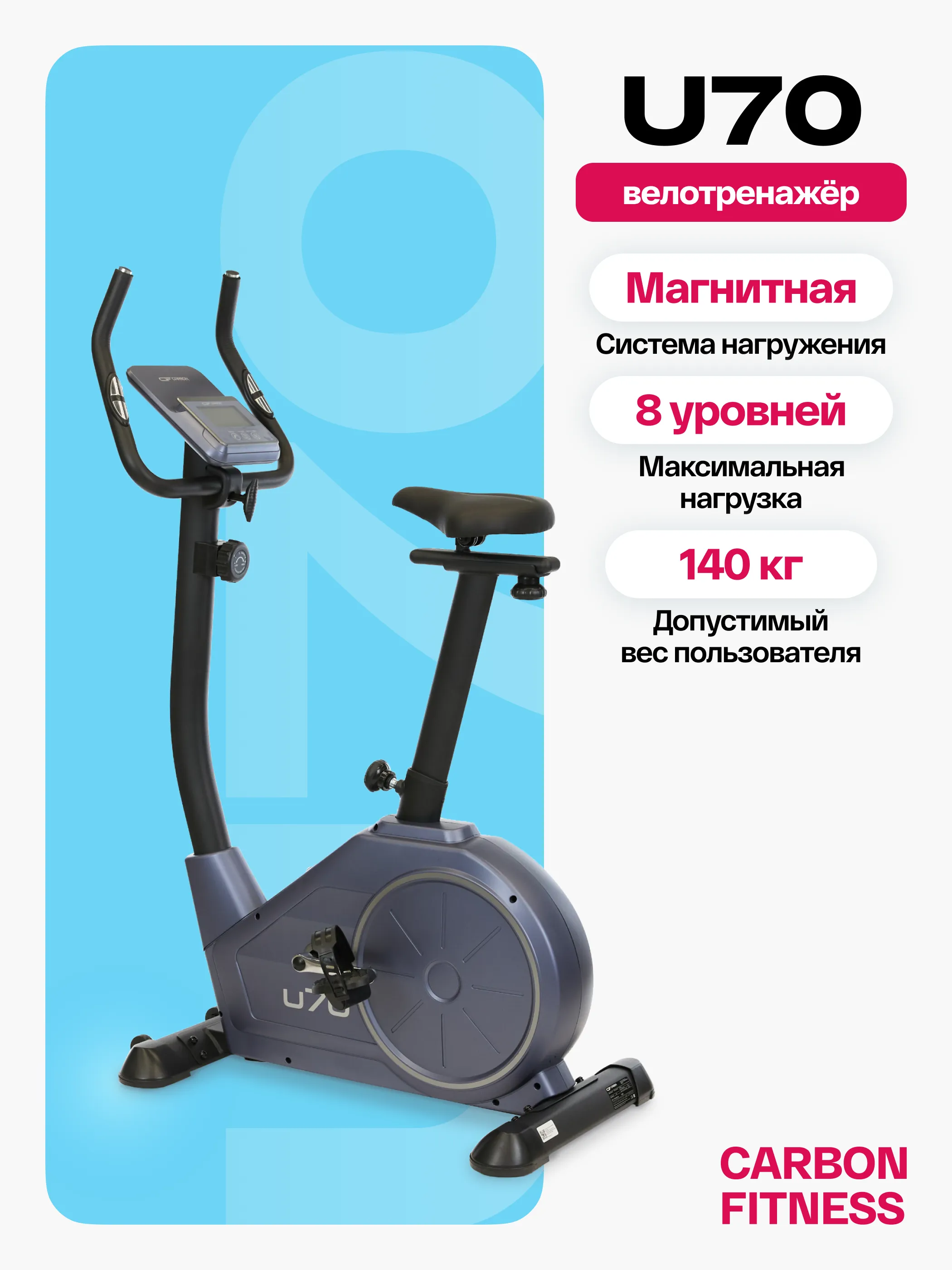 Заказать велотренажер домашний carbon fitness u70 в Москве Изображение №2 Велотренажер домашний CARBON FITNESS U70 с гарантией Изображение №2