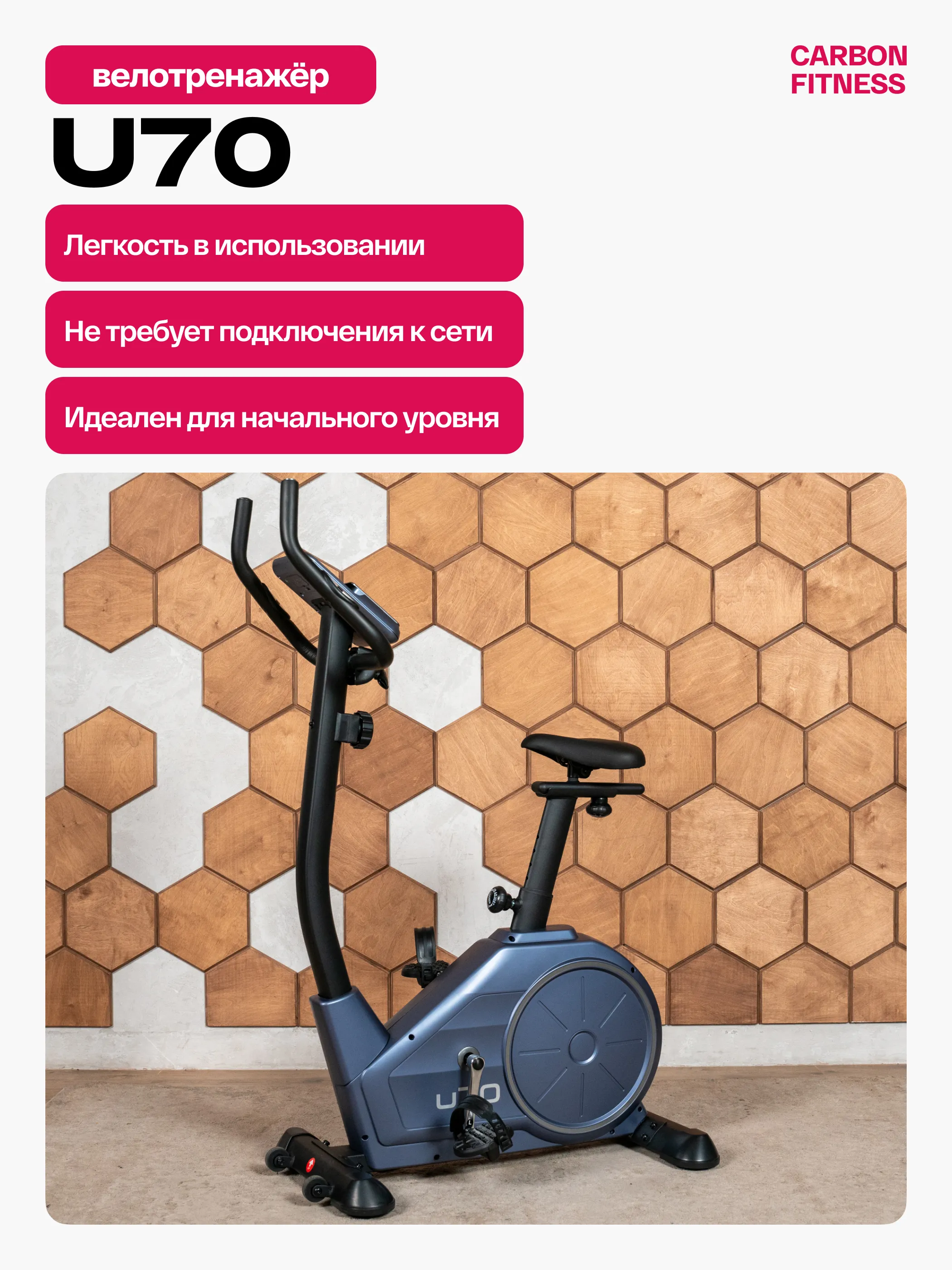 Заказать велотренажер домашний carbon fitness u70 в Москве Изображение №12 Велотренажер домашний CARBON FITNESS U70 с гарантией Изображение №12
